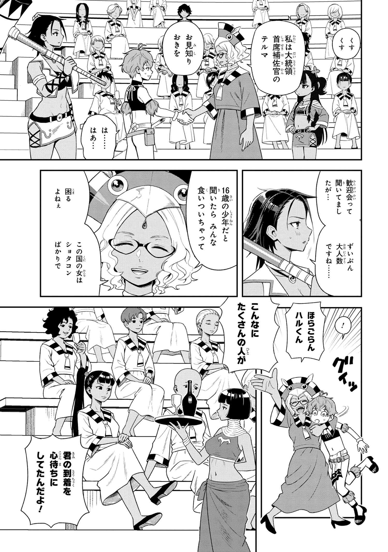 年上エリート女騎士が僕の前でだけ可愛い 第34.2話 - Page 8