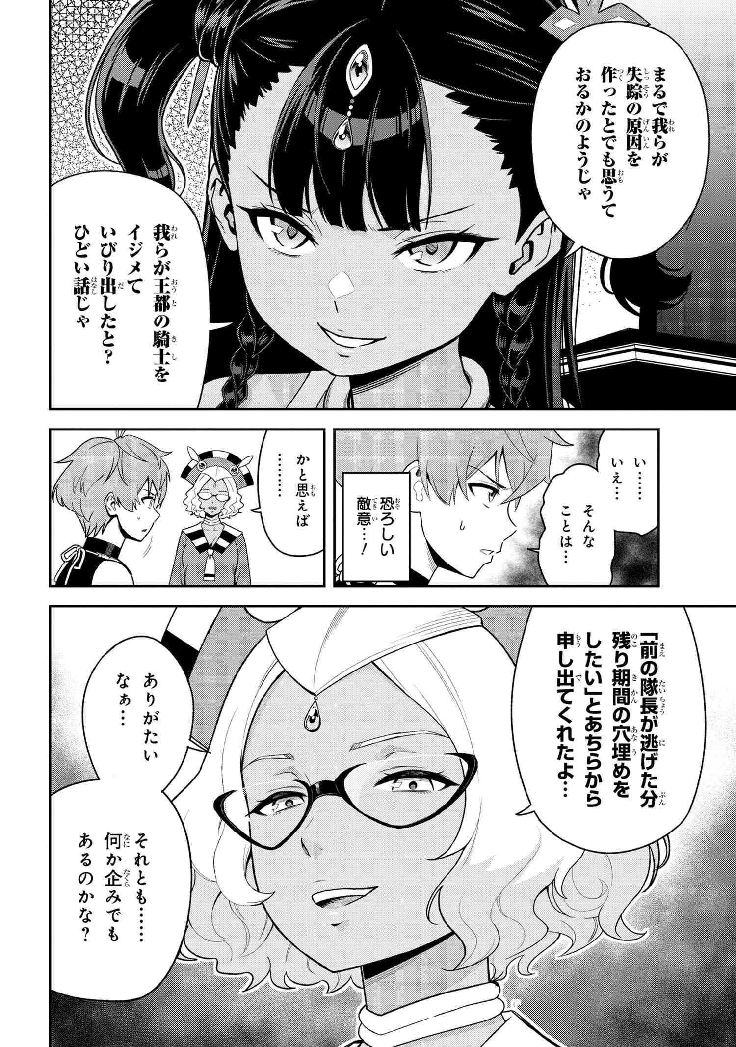 年上エリート女騎士が僕の前でだけ可愛い 第34.3話 - Page 4