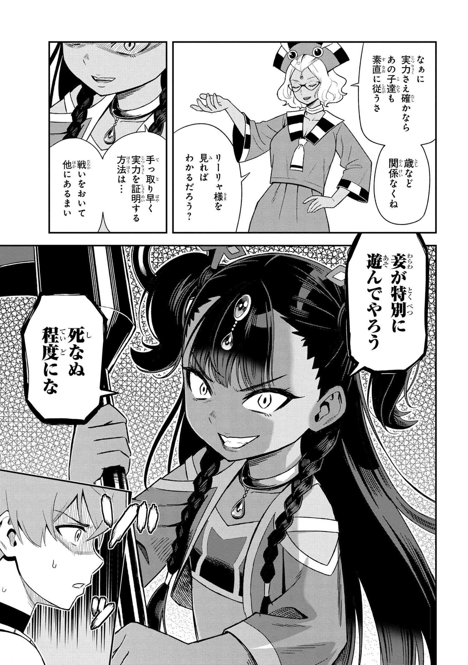 年上エリート女騎士が僕の前でだけ可愛い 第34.3話 - Page 9