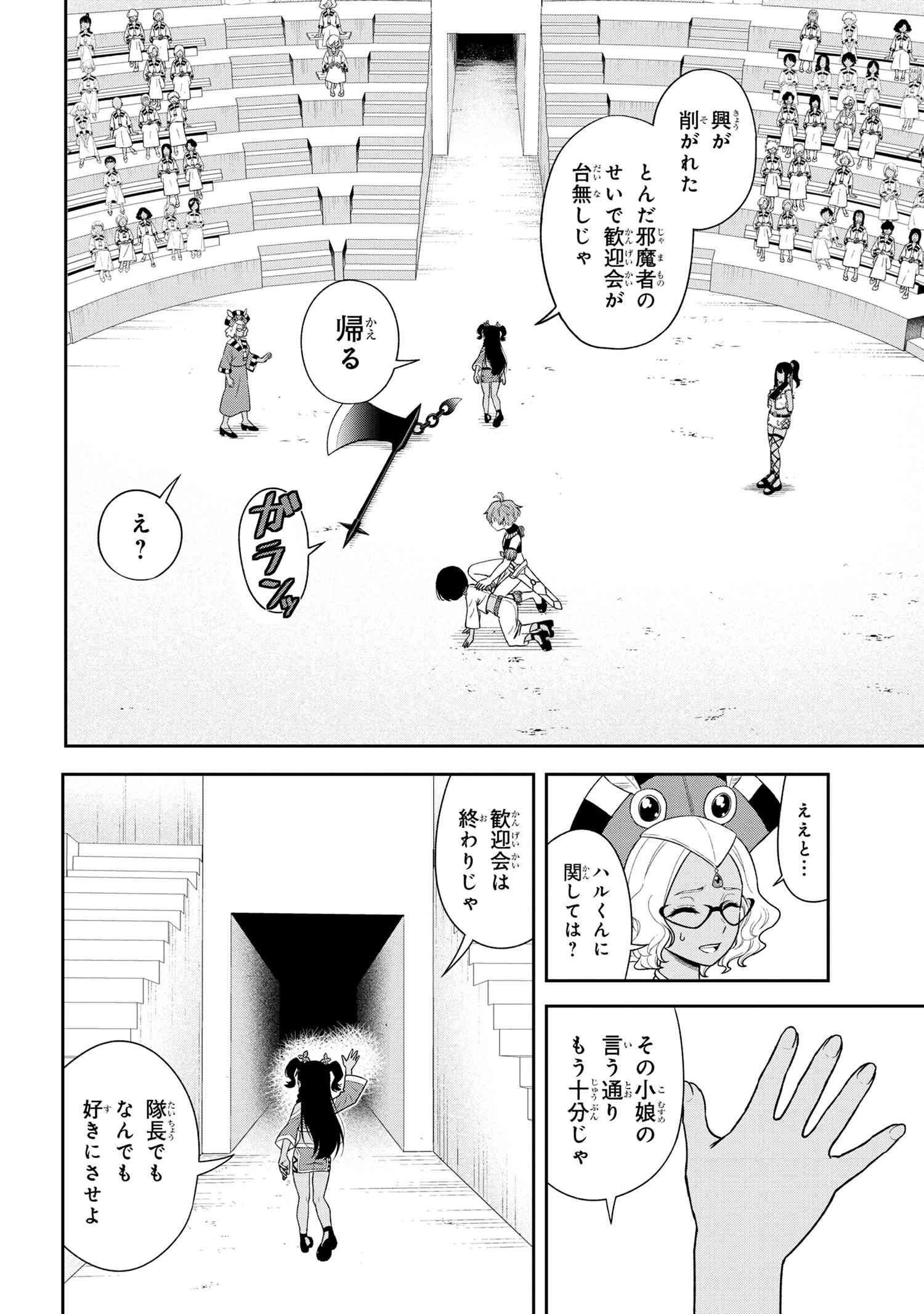 年上エリート女騎士が僕の前でだけ可愛い 第36.1話 - Page 9