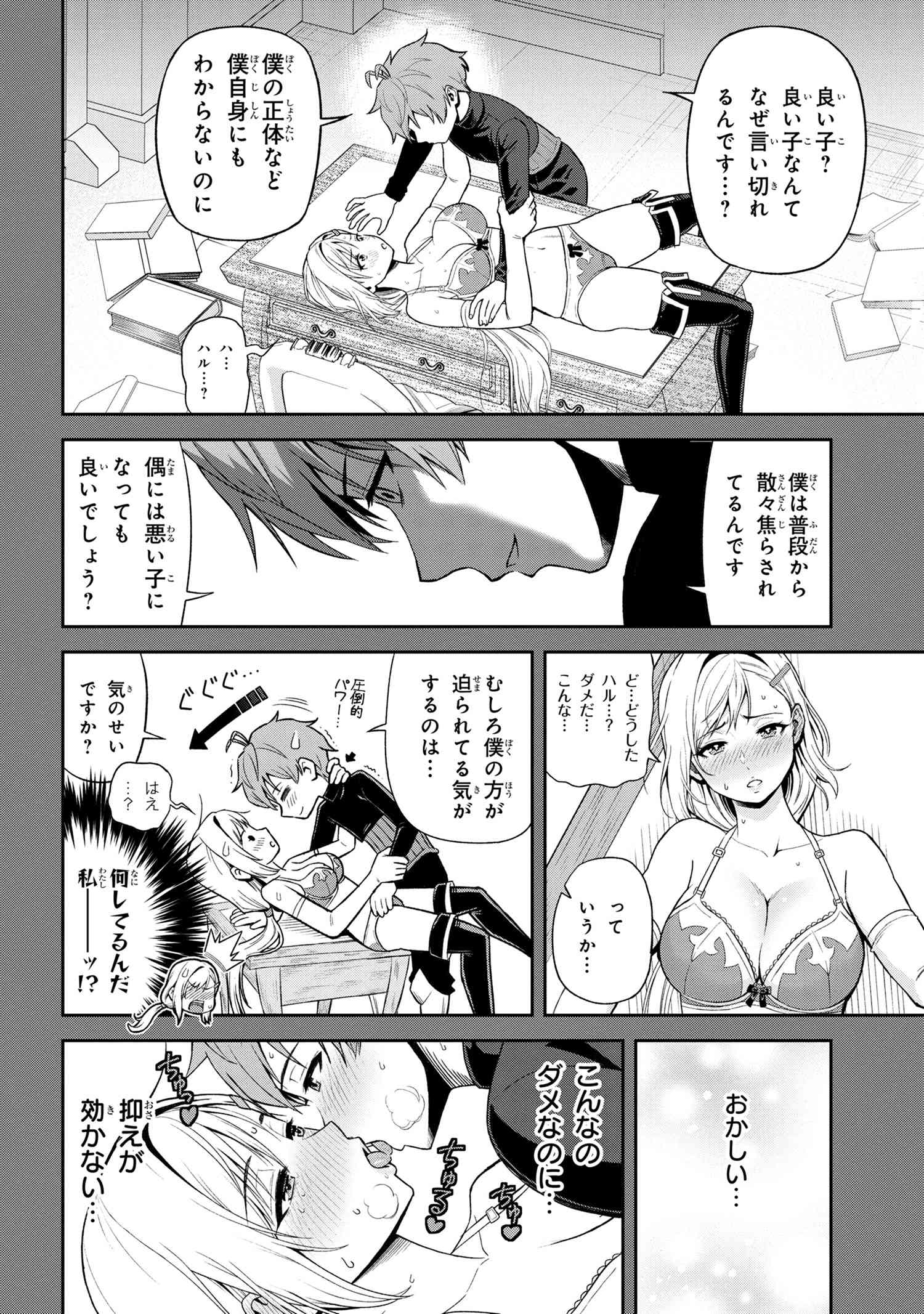 年上エリート女騎士が僕の前でだけ可愛い 第36.2話 - Page 3