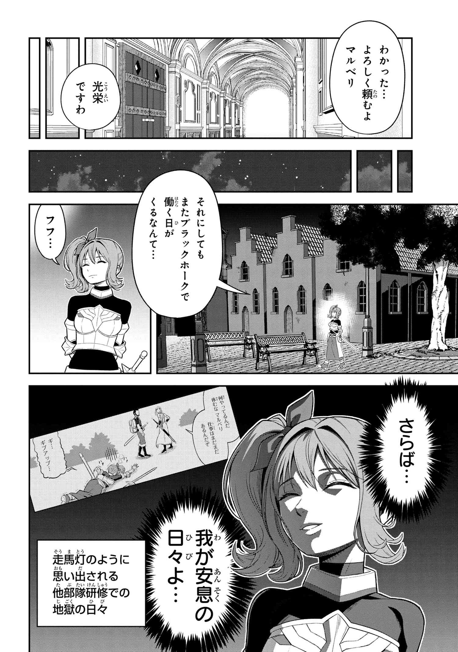 年上エリート女騎士が僕の前でだけ可愛い 第36.2話 - Page 9