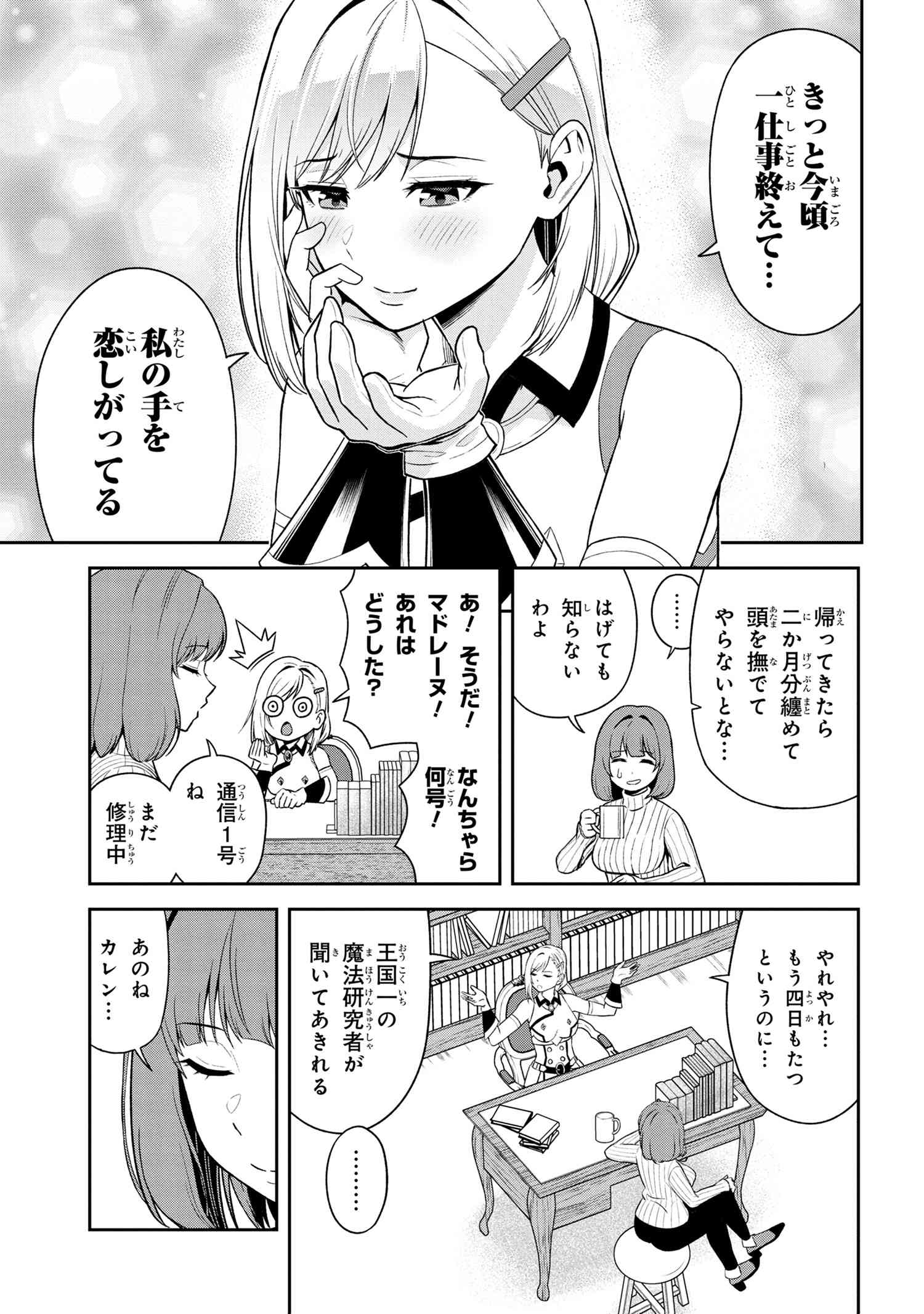 年上エリート女騎士が僕の前でだけ可愛い 第36.2話 - Page 12