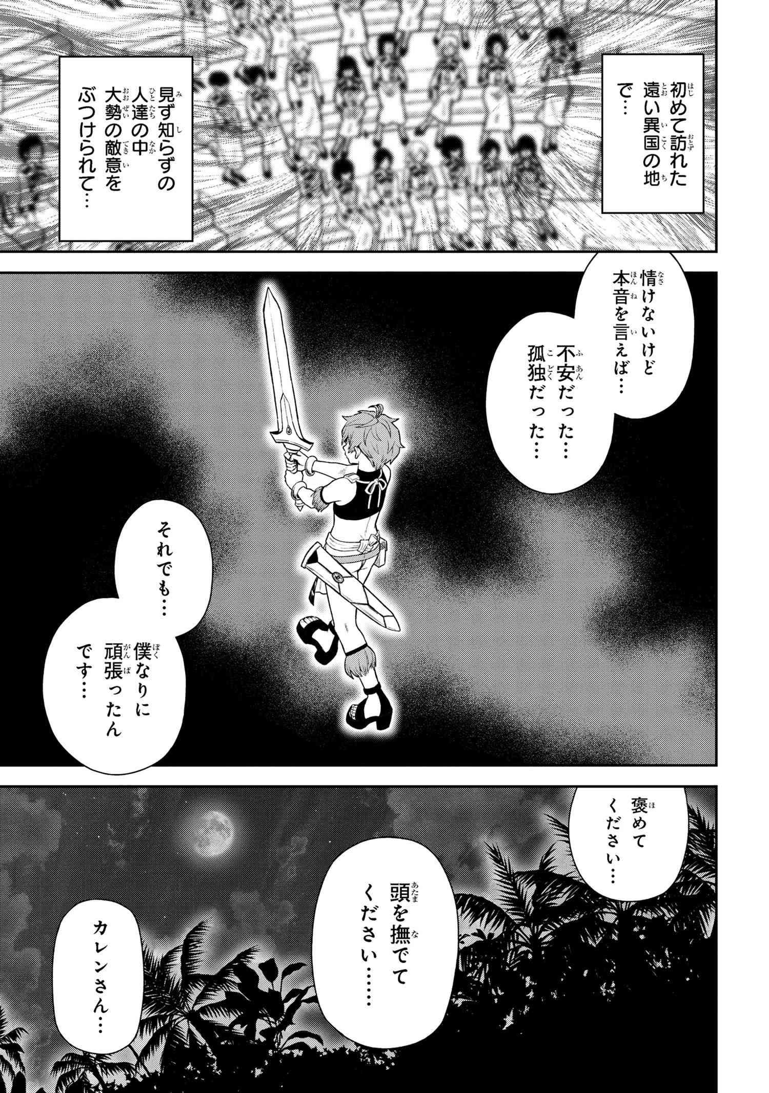 年上エリート女騎士が僕の前でだけ可愛い 第36.3話 - Page 9