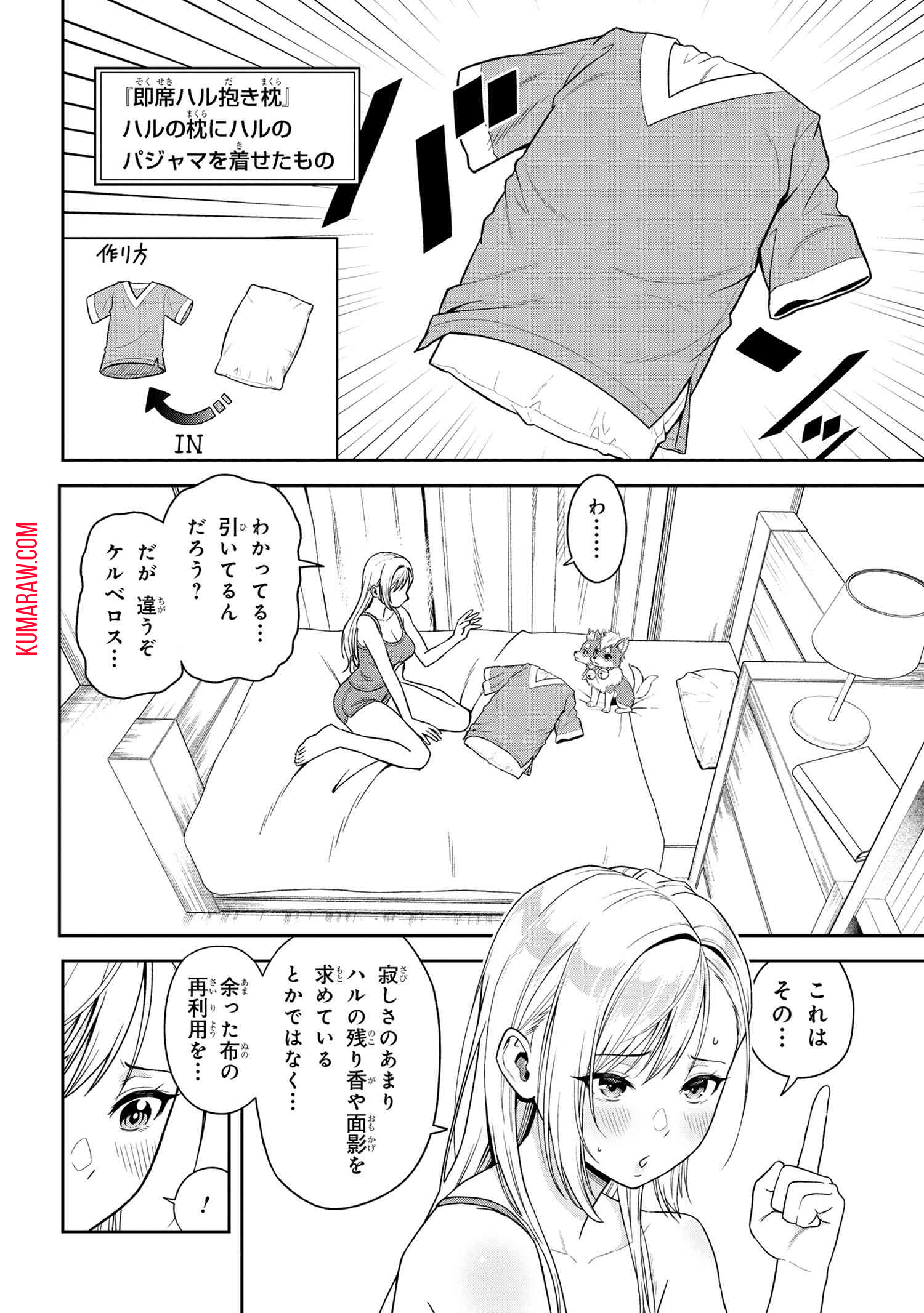 年上エリート女騎士が僕の前でだけ可愛い 第37.1話 - Page 7