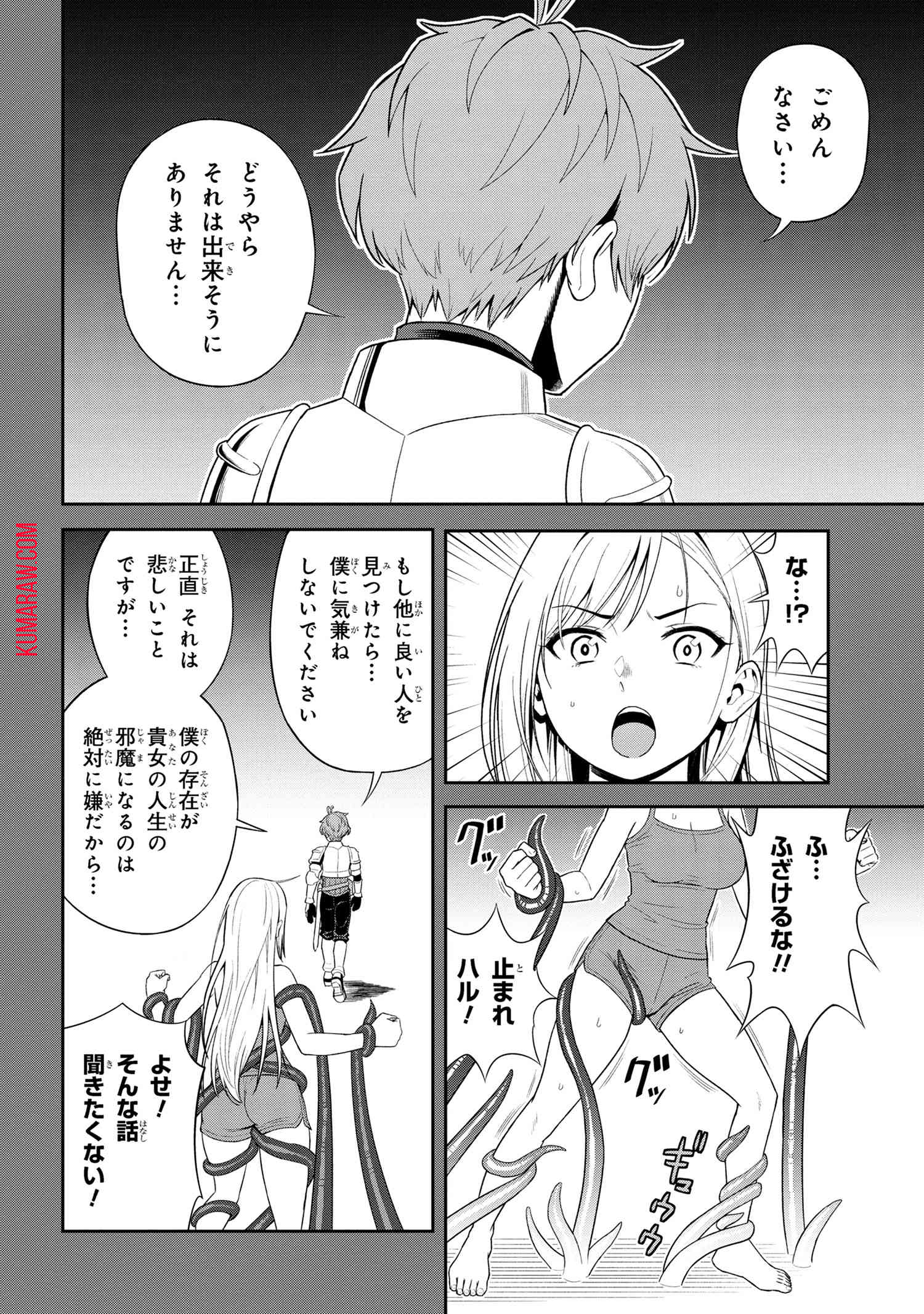 年上エリート女騎士が僕の前でだけ可愛い 第37.1話 - Page 13