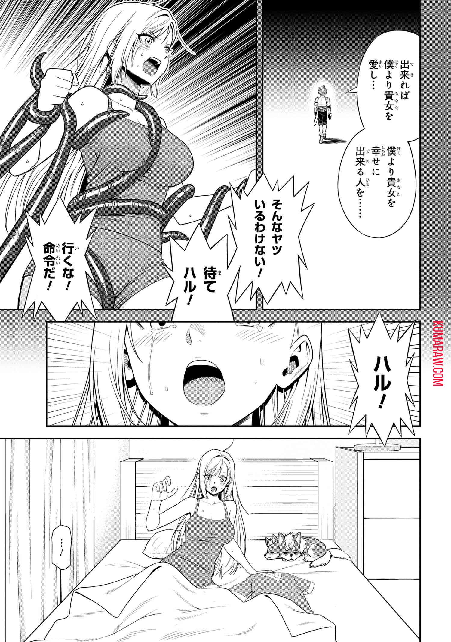 年上エリート女騎士が僕の前でだけ可愛い 第37.1話 - Page 14