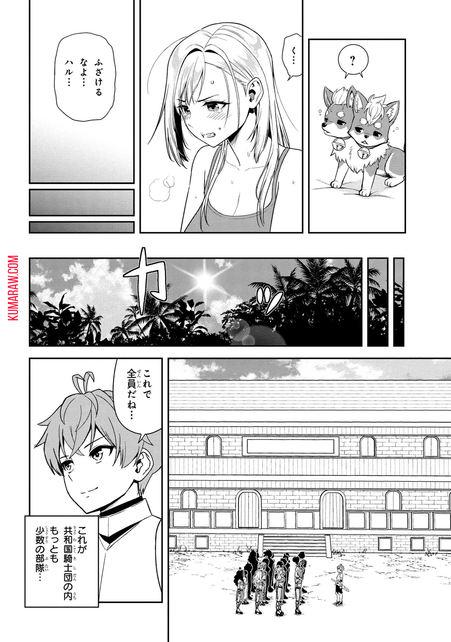 年上エリート女騎士が僕の前でだけ可愛い 第37.1話 - Page 15