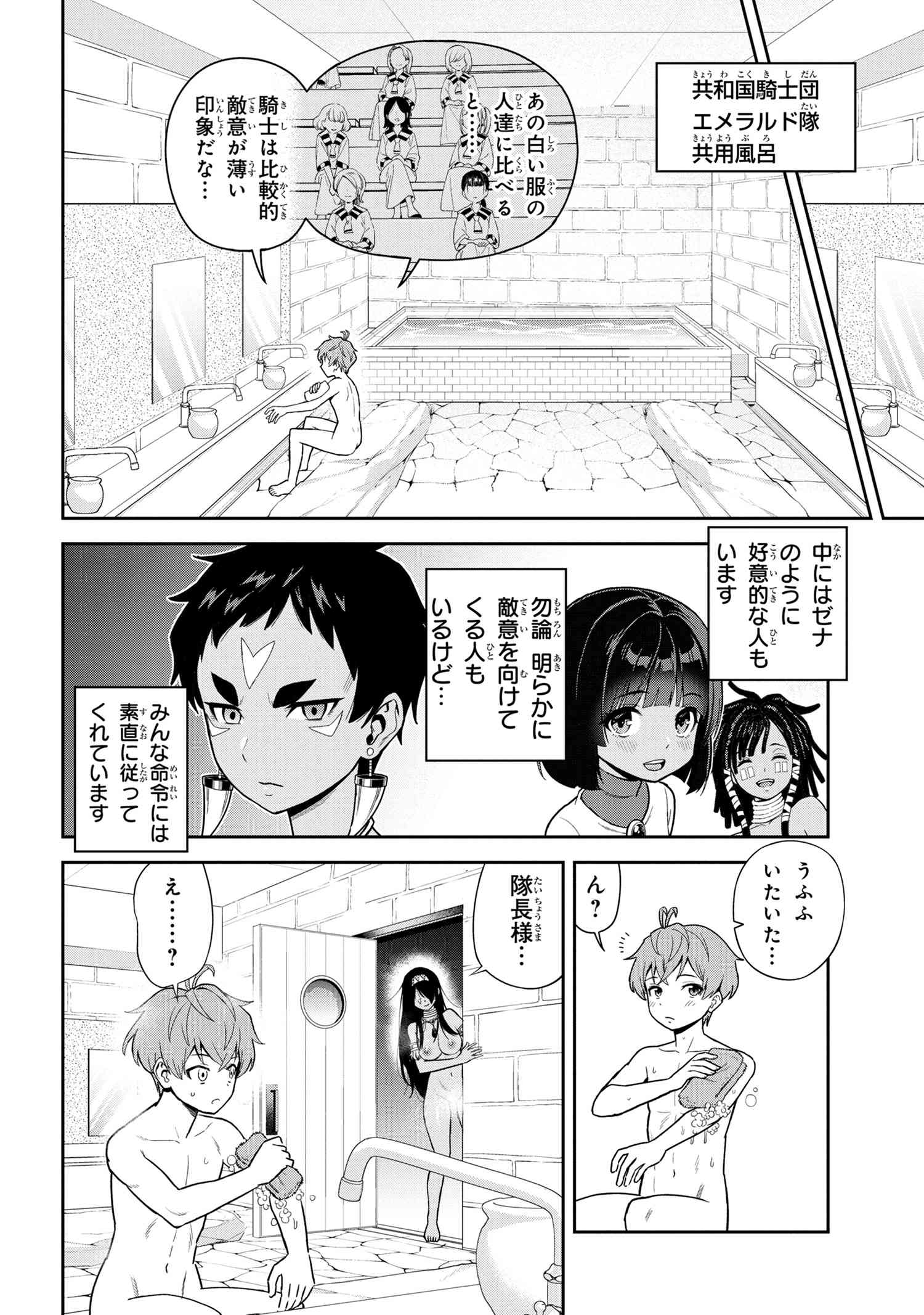 年上エリート女騎士が僕の前でだけ可愛い 第37.3話 - Page 4