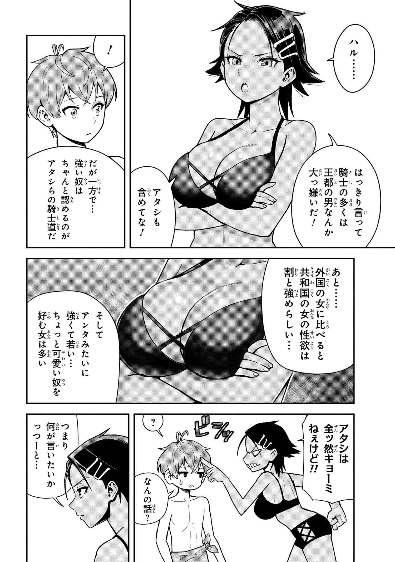 年上エリート女騎士が僕の前でだけ可愛い 第37.3話 - Page 7