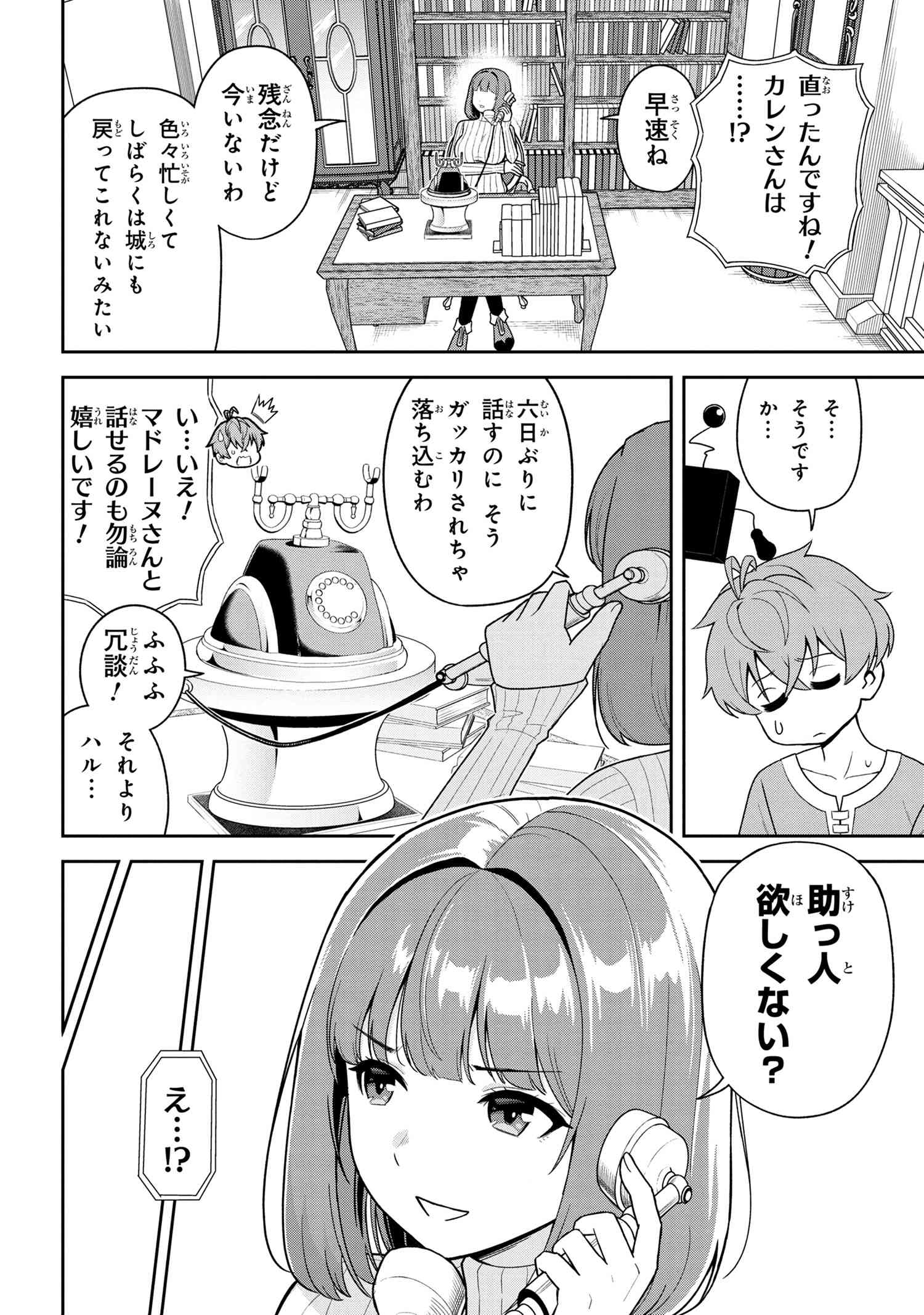 年上エリート女騎士が僕の前でだけ可愛い 第37.3話 - Page 12