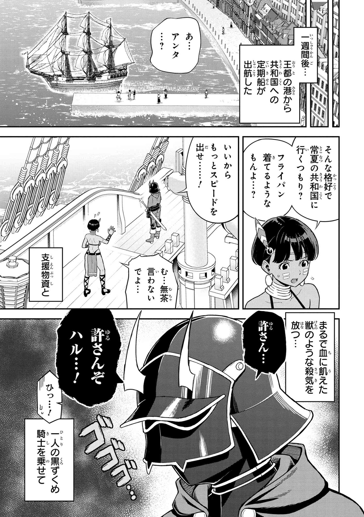 年上エリート女騎士が僕の前でだけ可愛い 第37.3話 - Page 12