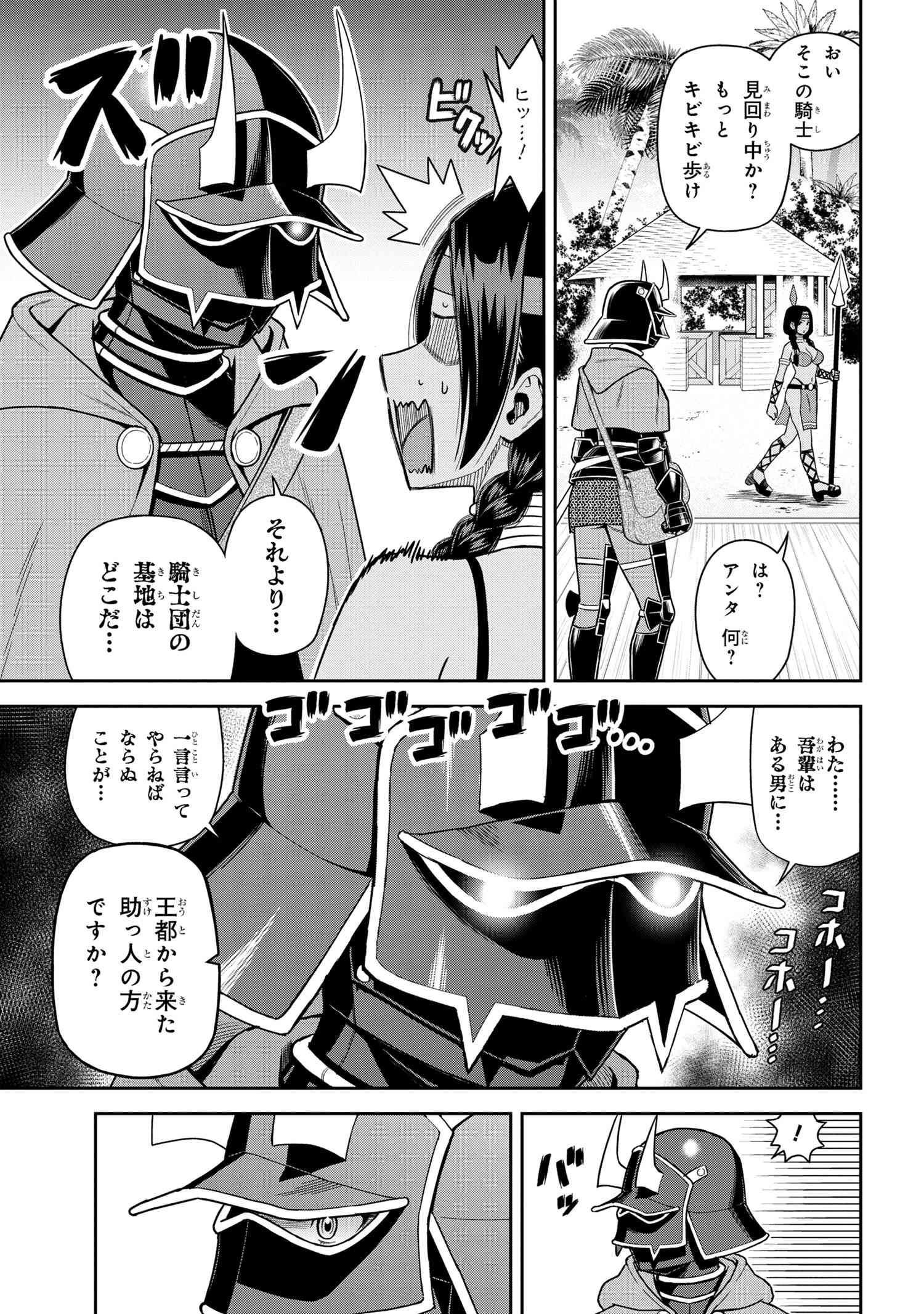 年上エリート女騎士が僕の前でだけ可愛い 第38.1話 - Page 4