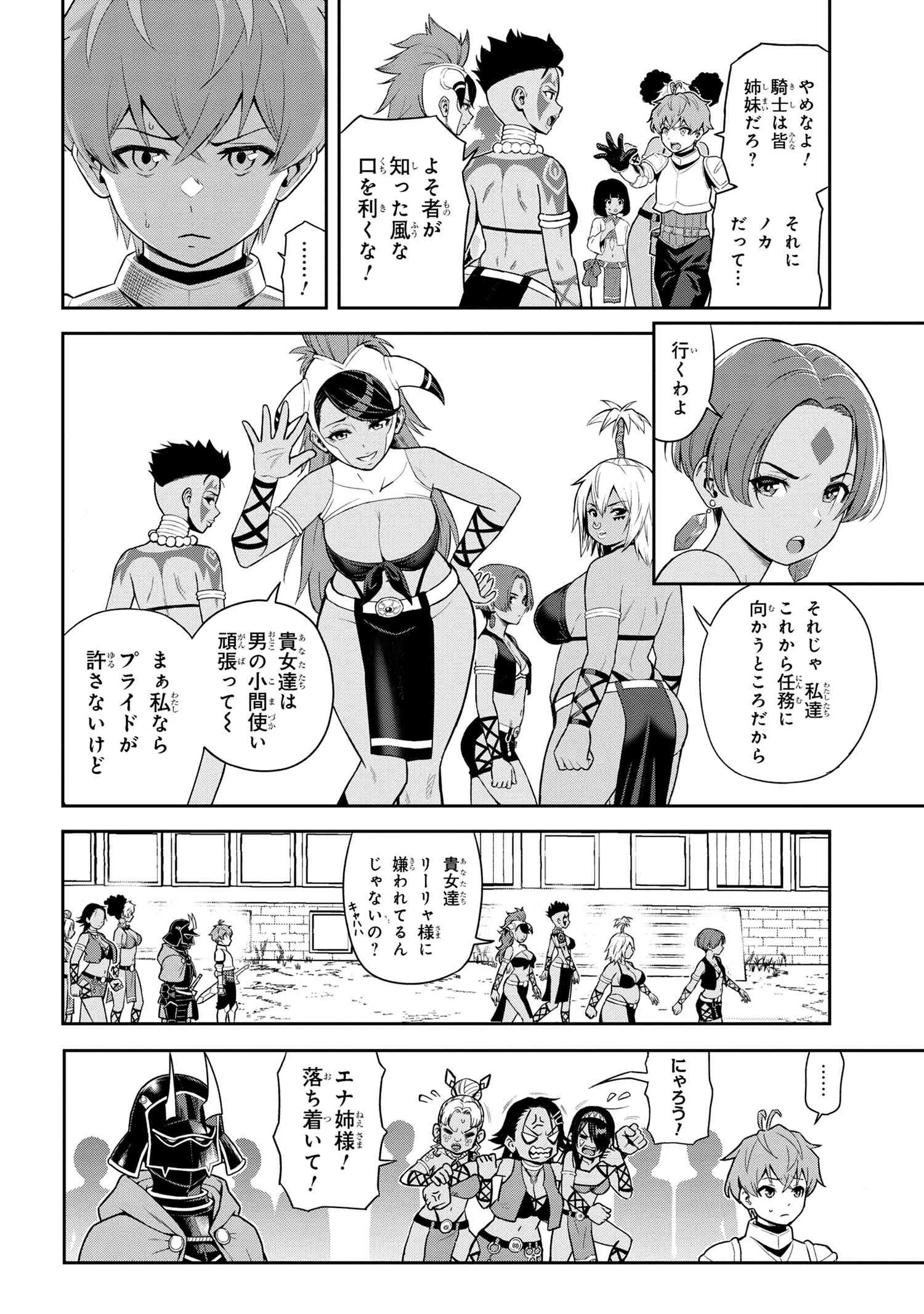 年上エリート女騎士が僕の前でだけ可愛い 第38.3話 - Page 6