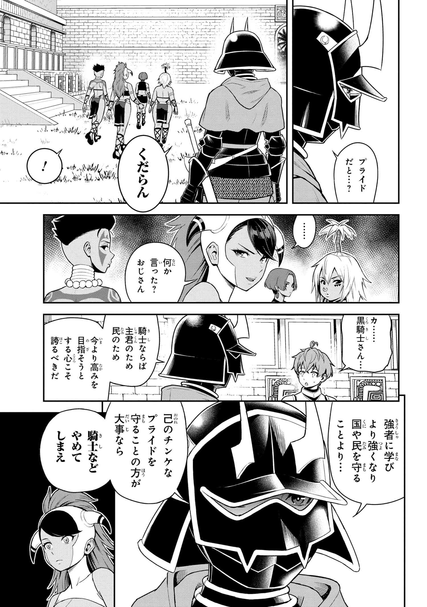 年上エリート女騎士が僕の前でだけ可愛い 第38.3話 - Page 7