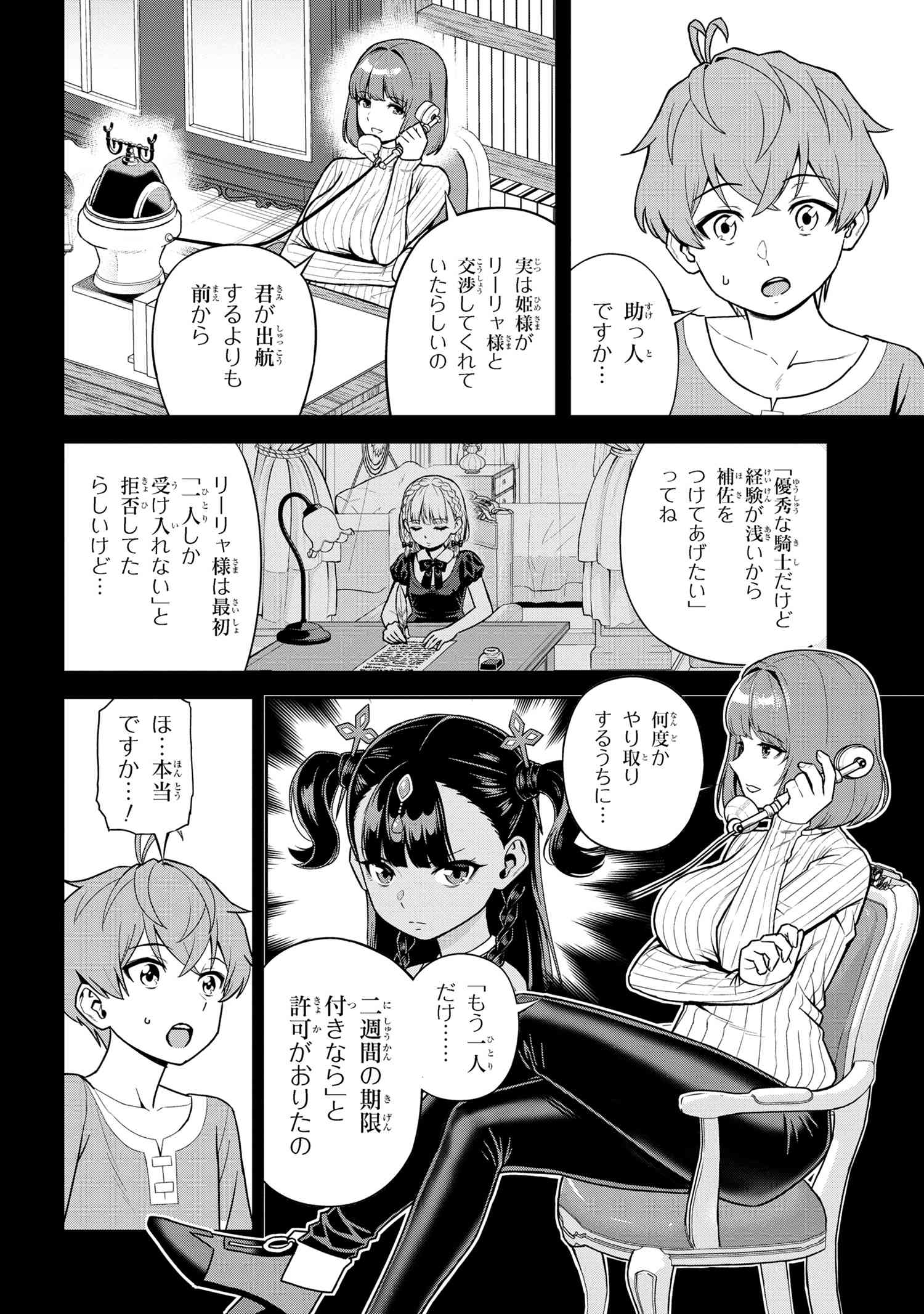 年上エリート女騎士が僕の前でだけ可愛い 第38.4話 - Page 4