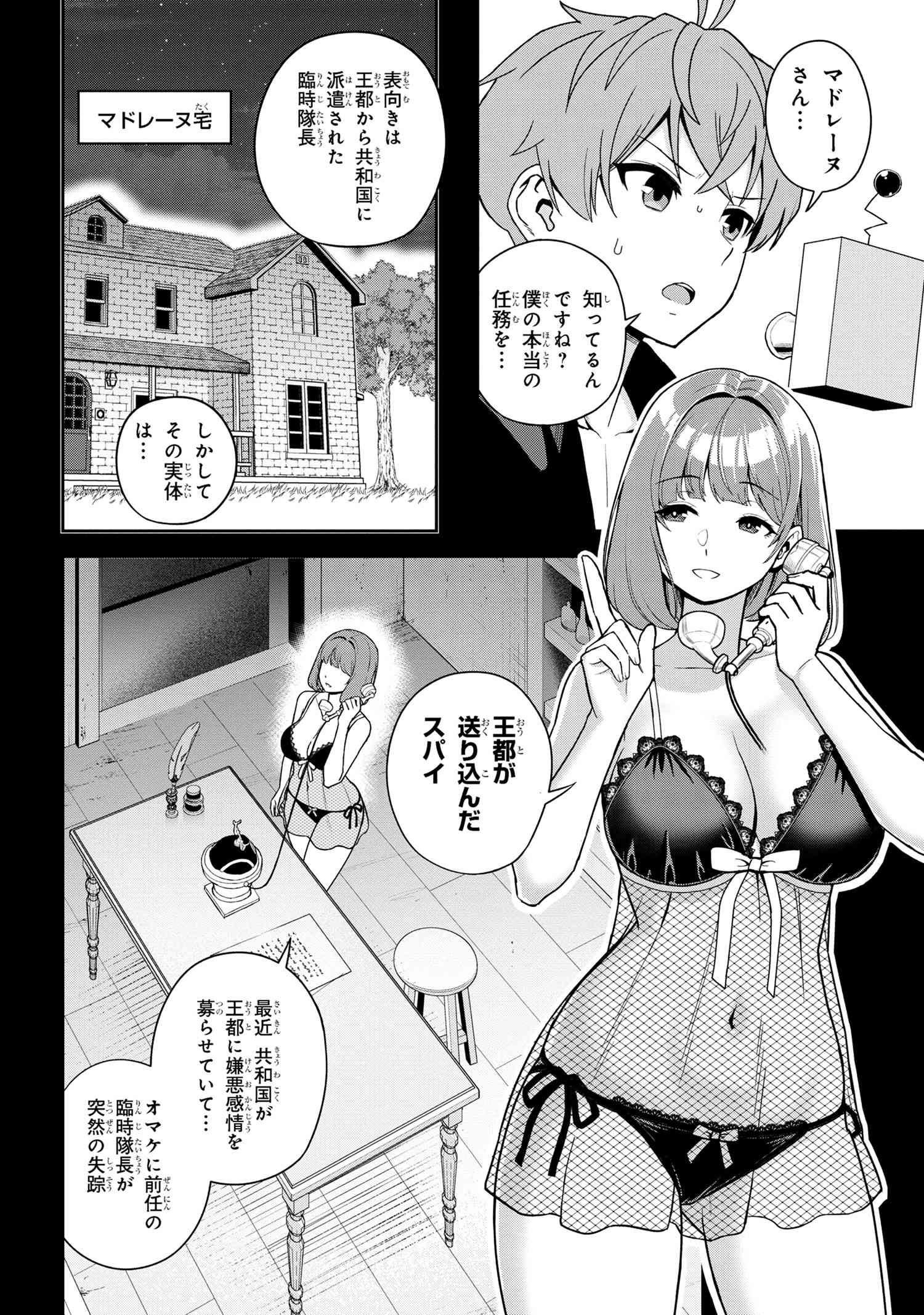 年上エリート女騎士が僕の前でだけ可愛い 第39.1話 - Page 2