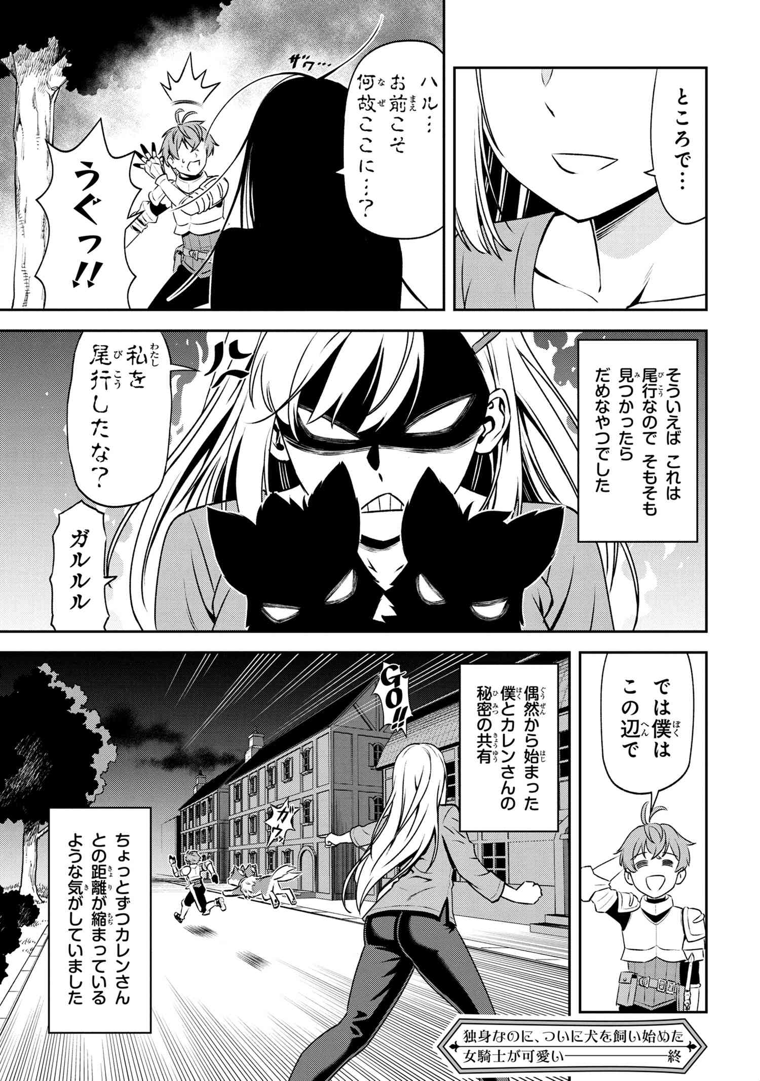 年上エリート女騎士が僕の前でだけ可愛い 第5.1話 - Page 11