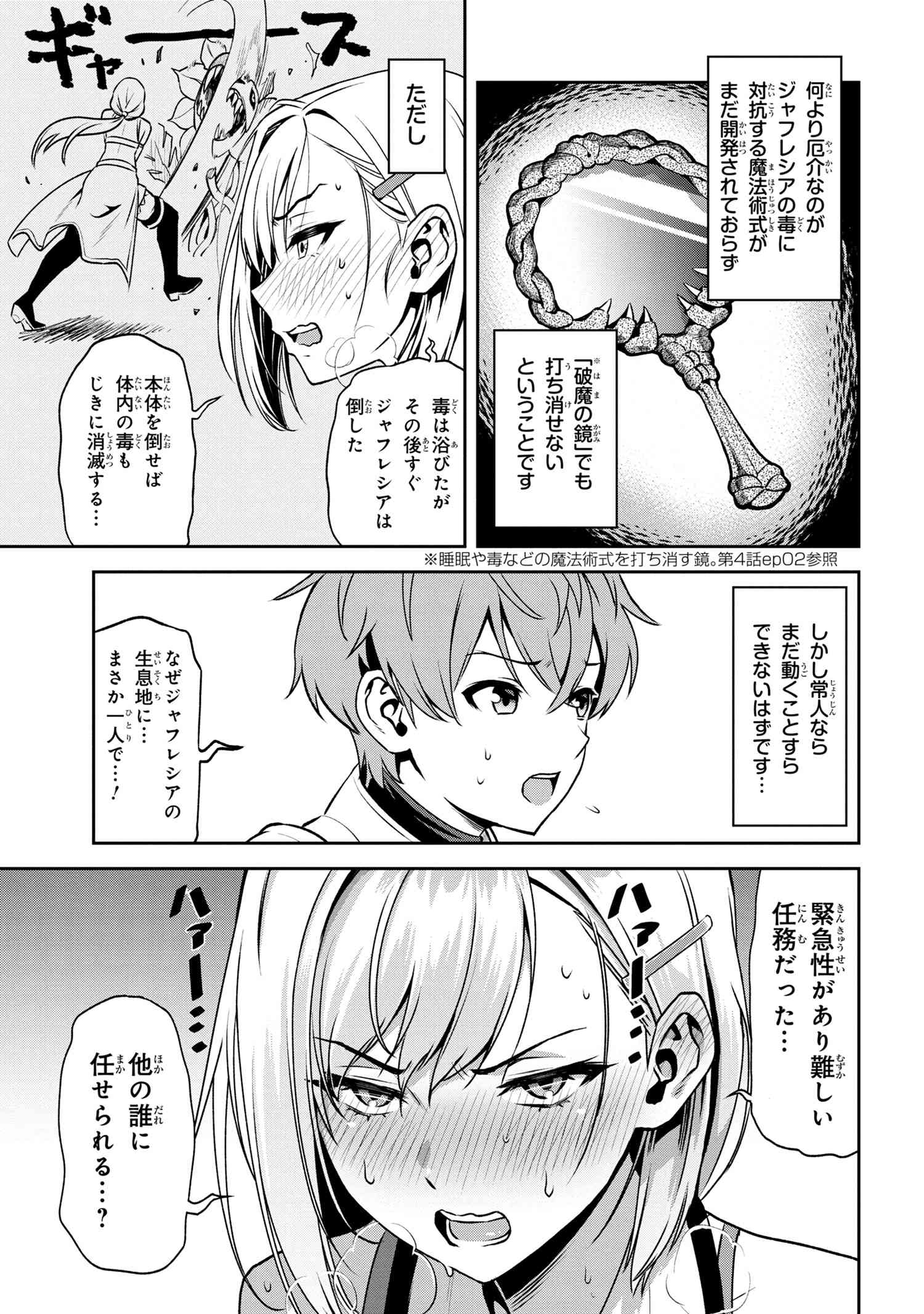 年上エリート女騎士が僕の前でだけ可愛い 第5.2話 - Page 5