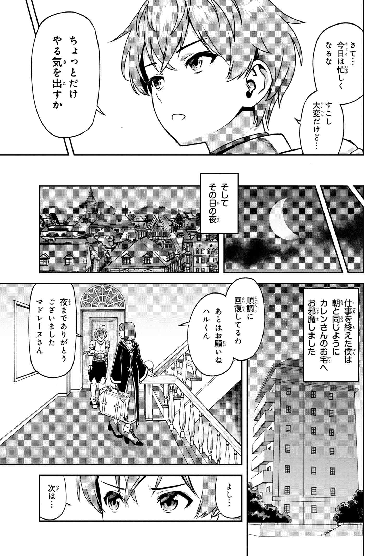 年上エリート女騎士が僕の前でだけ可愛い 第5.2話 - Page 9