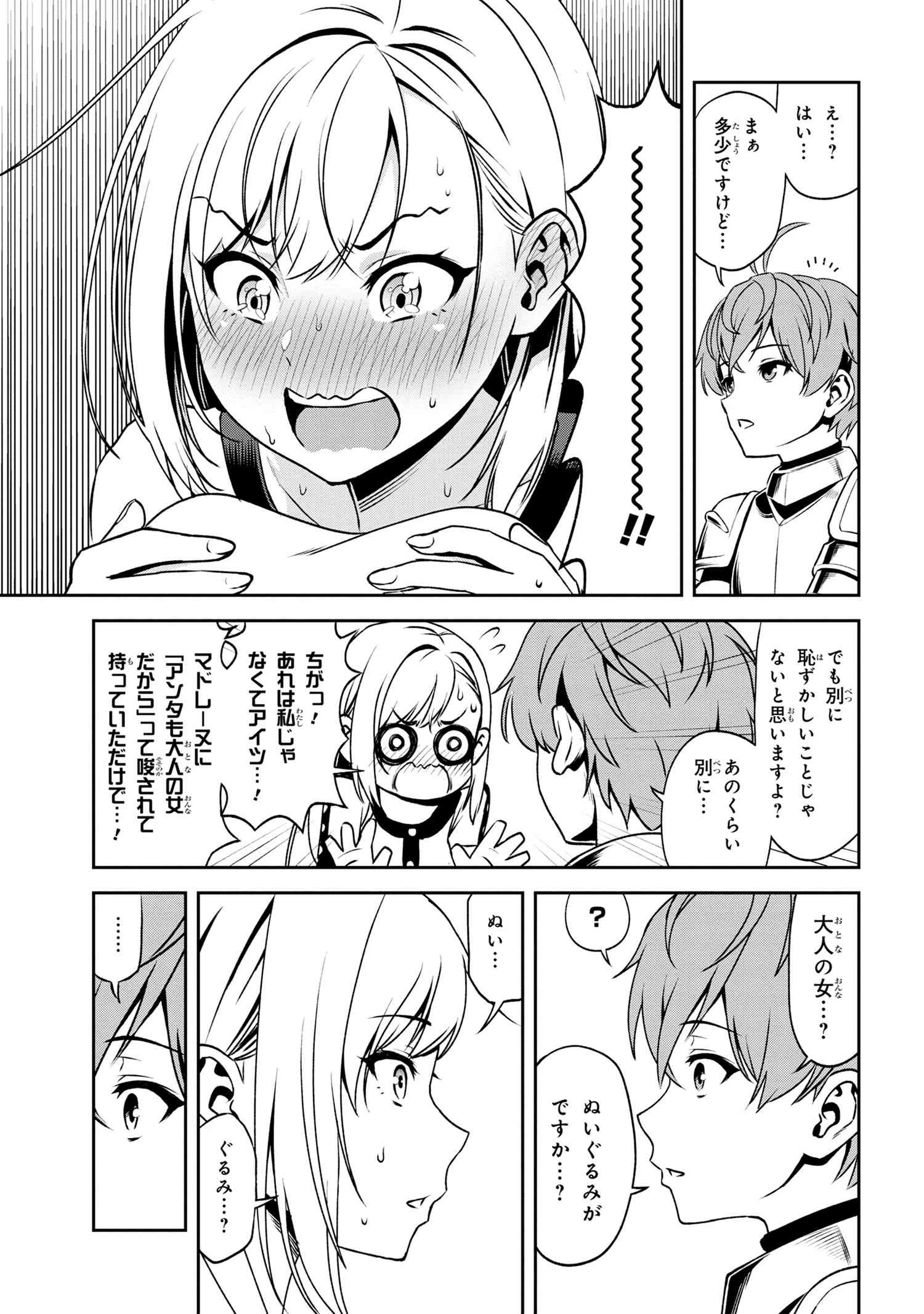 年上エリート女騎士が僕の前でだけ可愛い 第5.2話 - Page 18