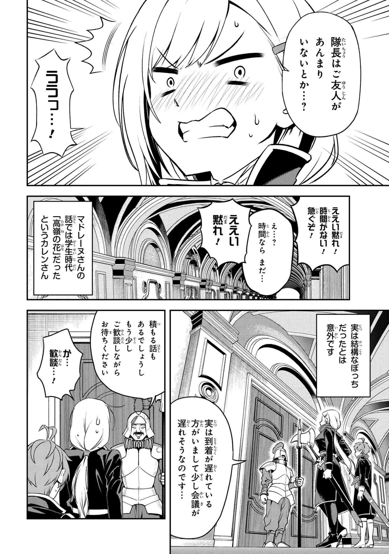 年上エリート女騎士が僕の前でだけ可愛い 第6.1話 - Page 12