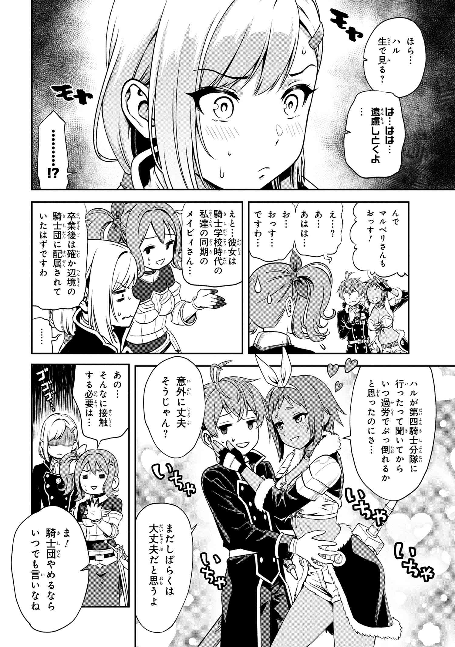 年上エリート女騎士が僕の前でだけ可愛い 第6.2話 - Page 3