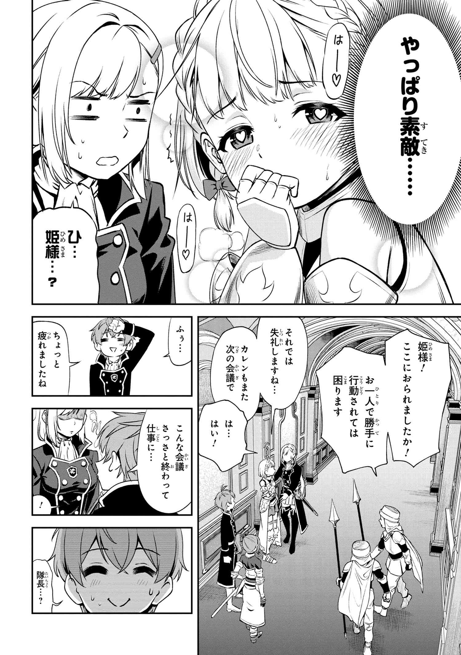 年上エリート女騎士が僕の前でだけ可愛い 第6.2話 - Page 15