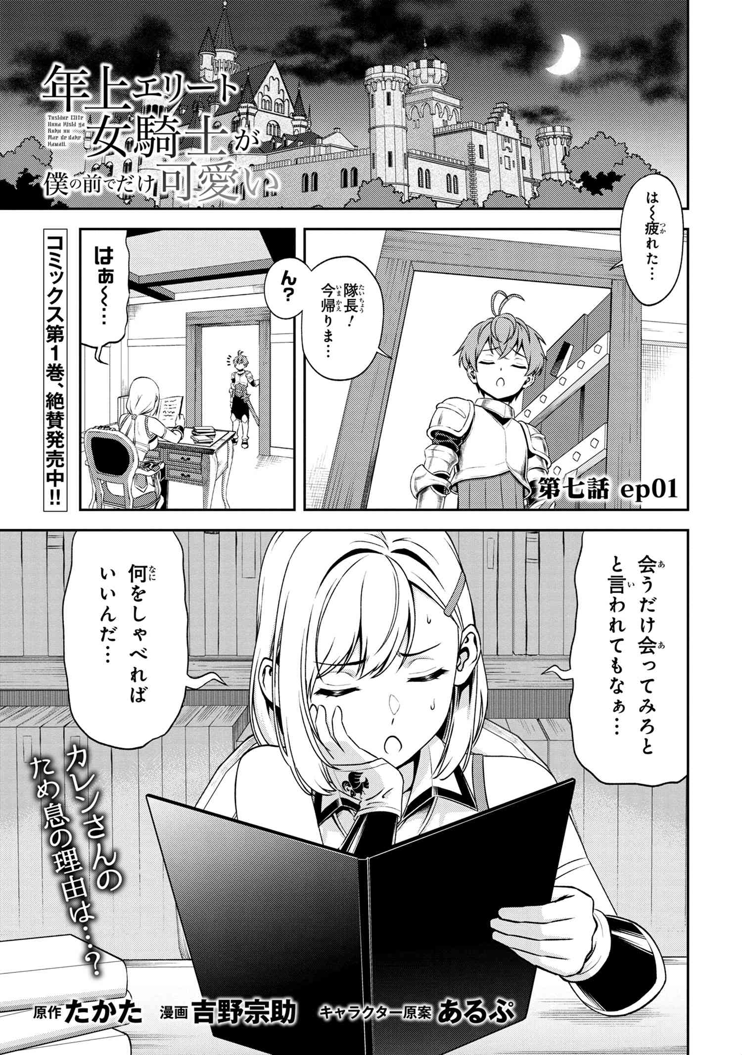 年上エリート女騎士が僕の前でだけ可愛い 第7.1話 - Page 2