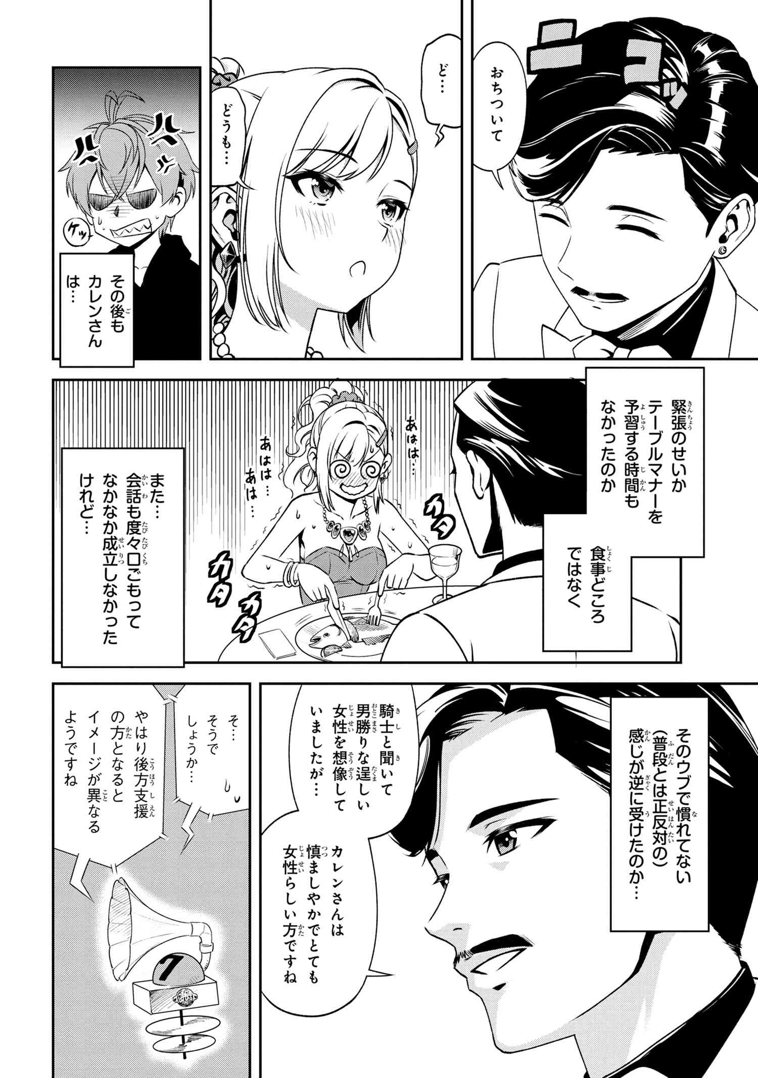 年上エリート女騎士が僕の前でだけ可愛い 第7.2話 - Page 12