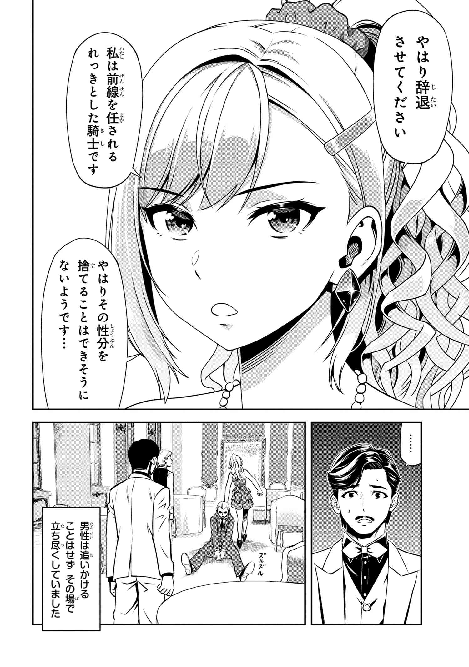 年上エリート女騎士が僕の前でだけ可愛い 第7.2話 - Page 19