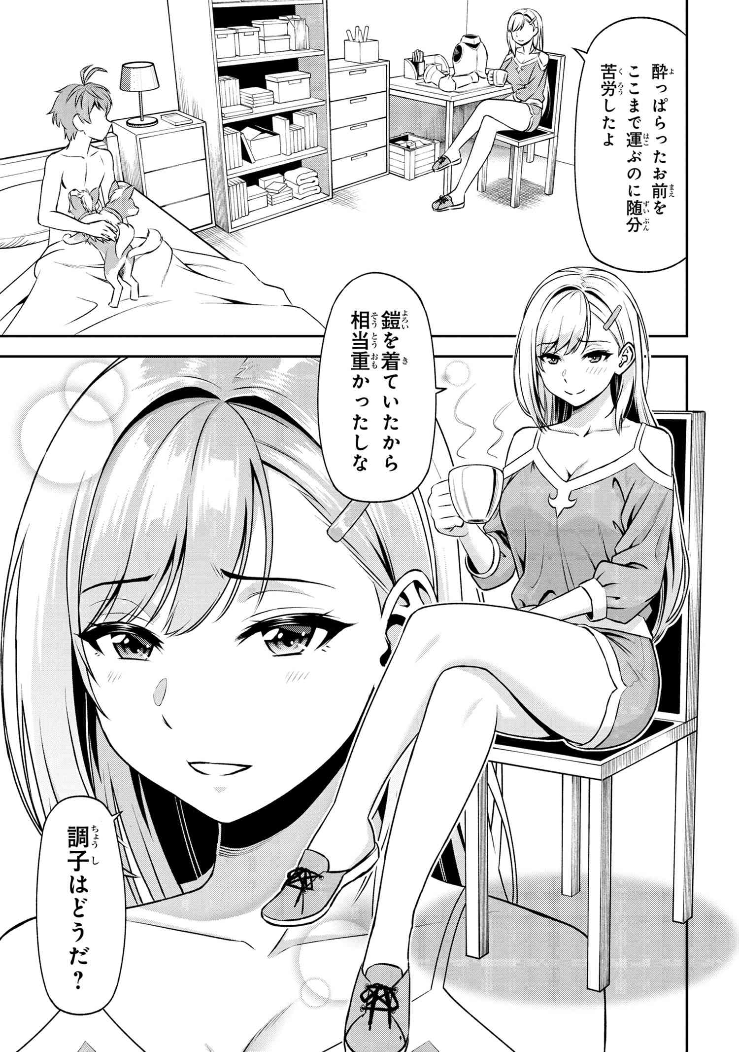 年上エリート女騎士が僕の前でだけ可愛い 第8.2話 - Page 3