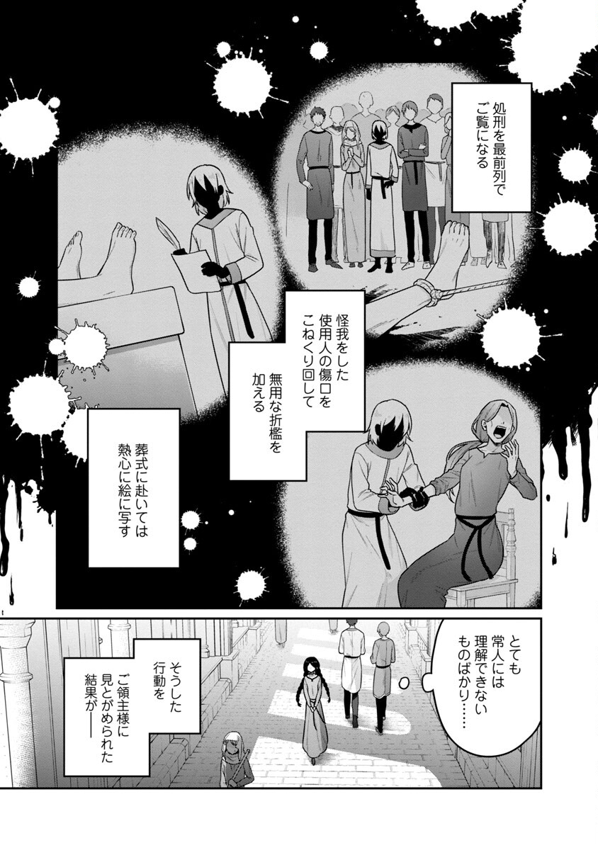 塔の医学録~悪魔に仕えたメイドの記~ 第1話 - Page 8