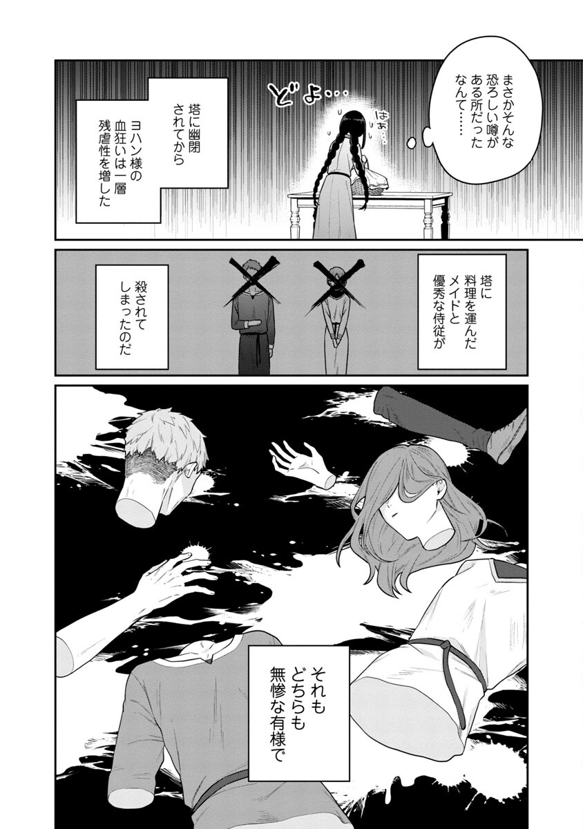 塔の医学録~悪魔に仕えたメイドの記~ 第1話 - Page 11