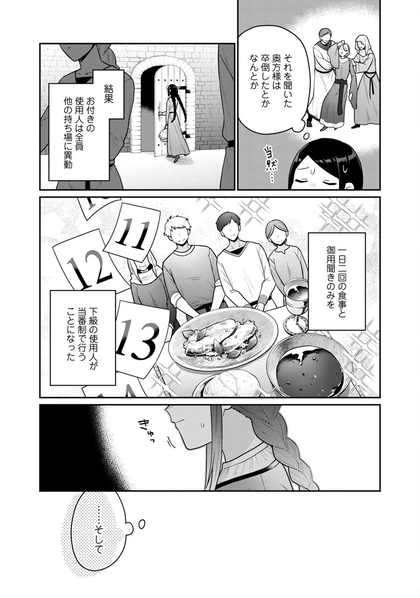 塔の医学録~悪魔に仕えたメイドの記~ 第1話 - Page 12