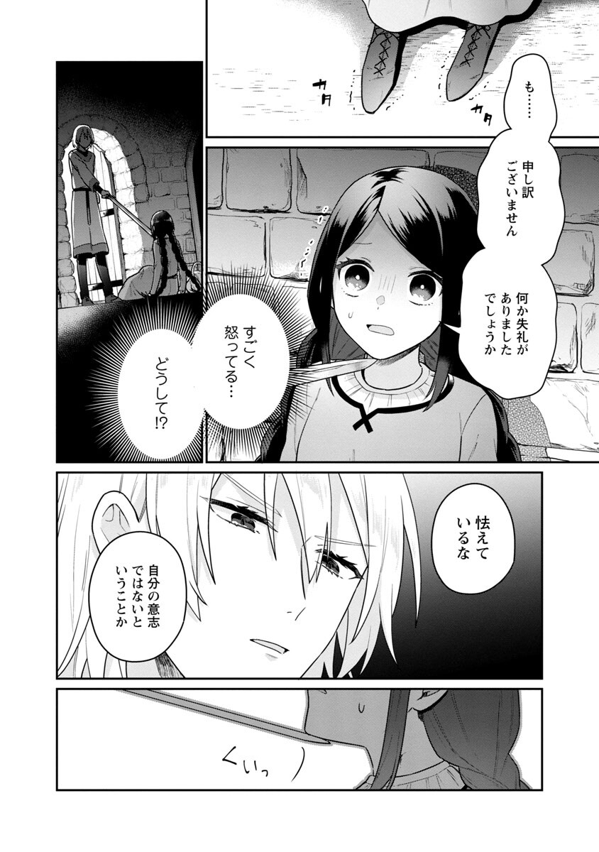 塔の医学録~悪魔に仕えたメイドの記~ 第1話 - Page 19