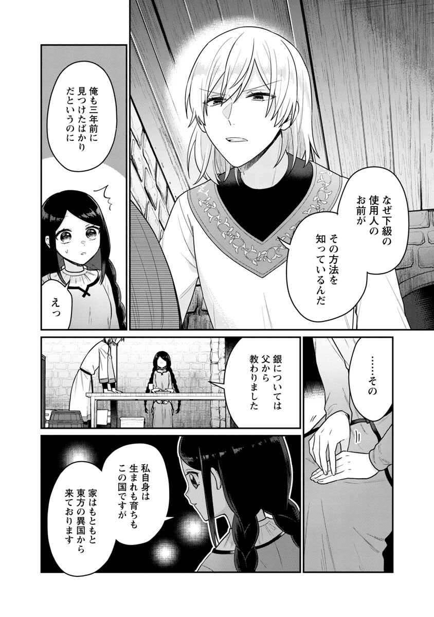 塔の医学録~悪魔に仕えたメイドの記~ 第1話 - Page 29