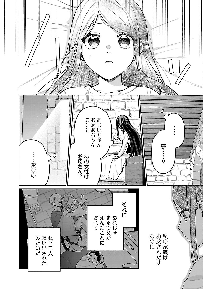 塔の医学録~悪魔に仕えたメイドの記~ 第10話 - Page 6