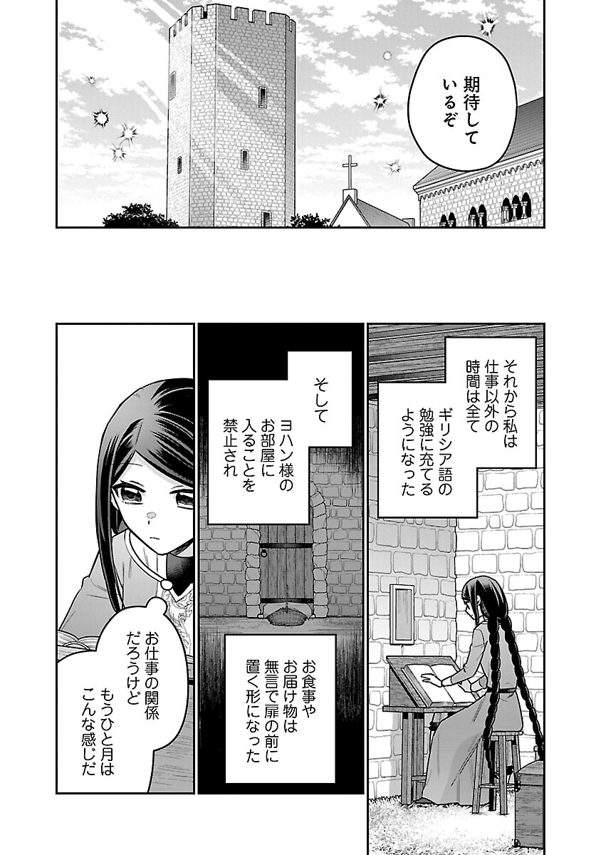 塔の医学録~悪魔に仕えたメイドの記~ 第10話 - Page 18