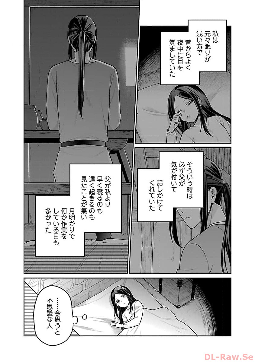 塔の医学録~悪魔に仕えたメイドの記~ 第11話 - Page 7