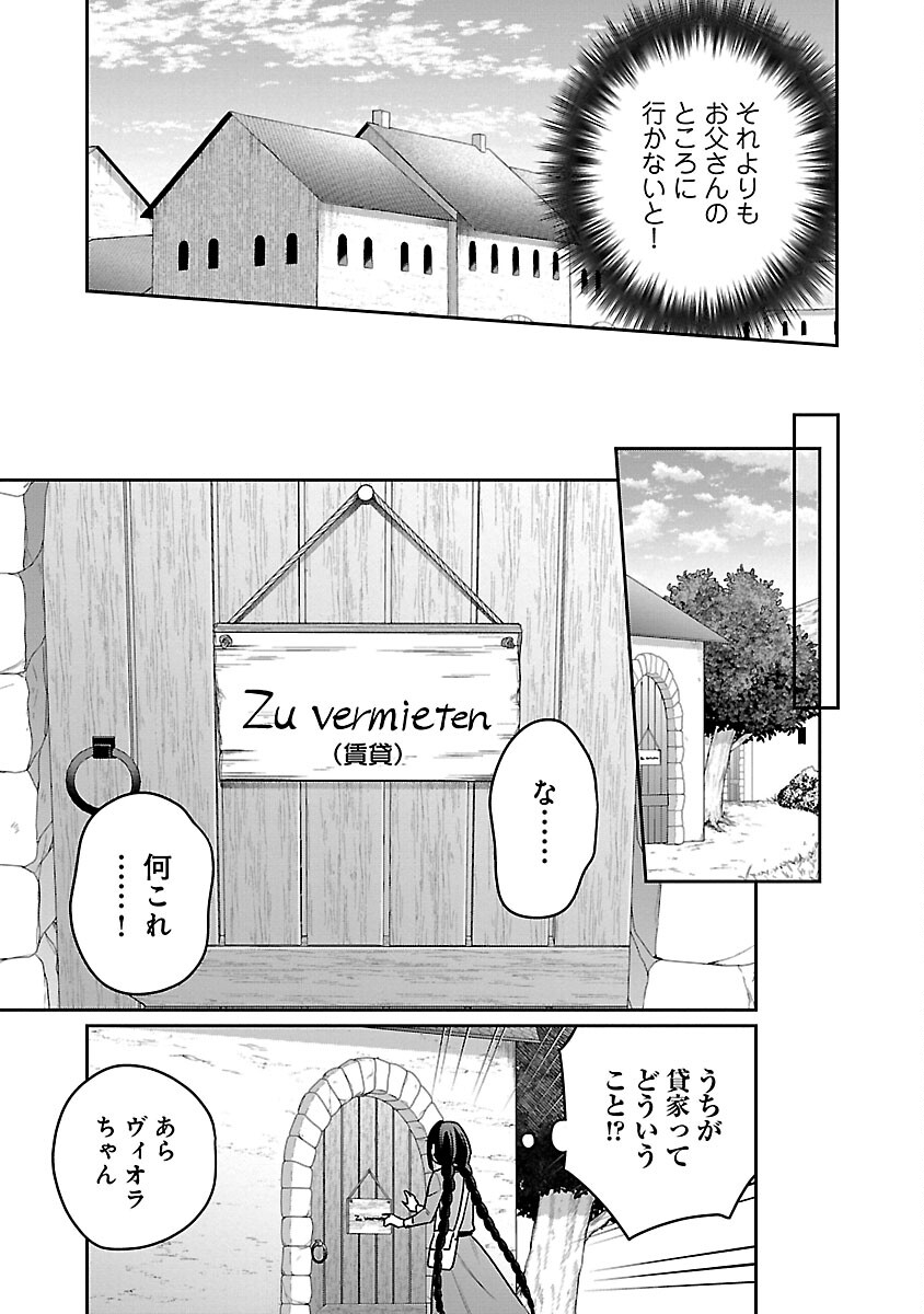 塔の医学録~悪魔に仕えたメイドの記~ 第13話 - Page 15