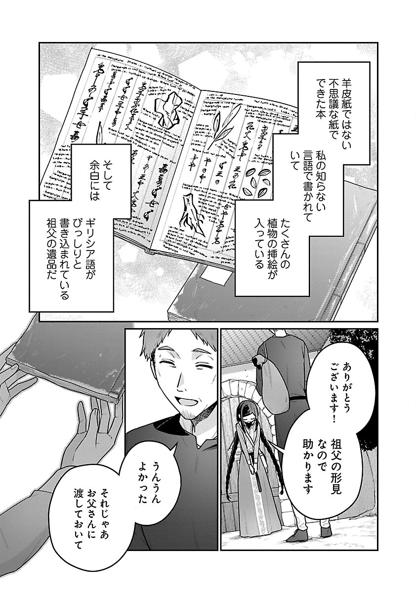 塔の医学録~悪魔に仕えたメイドの記~ 第13話 - Page 21