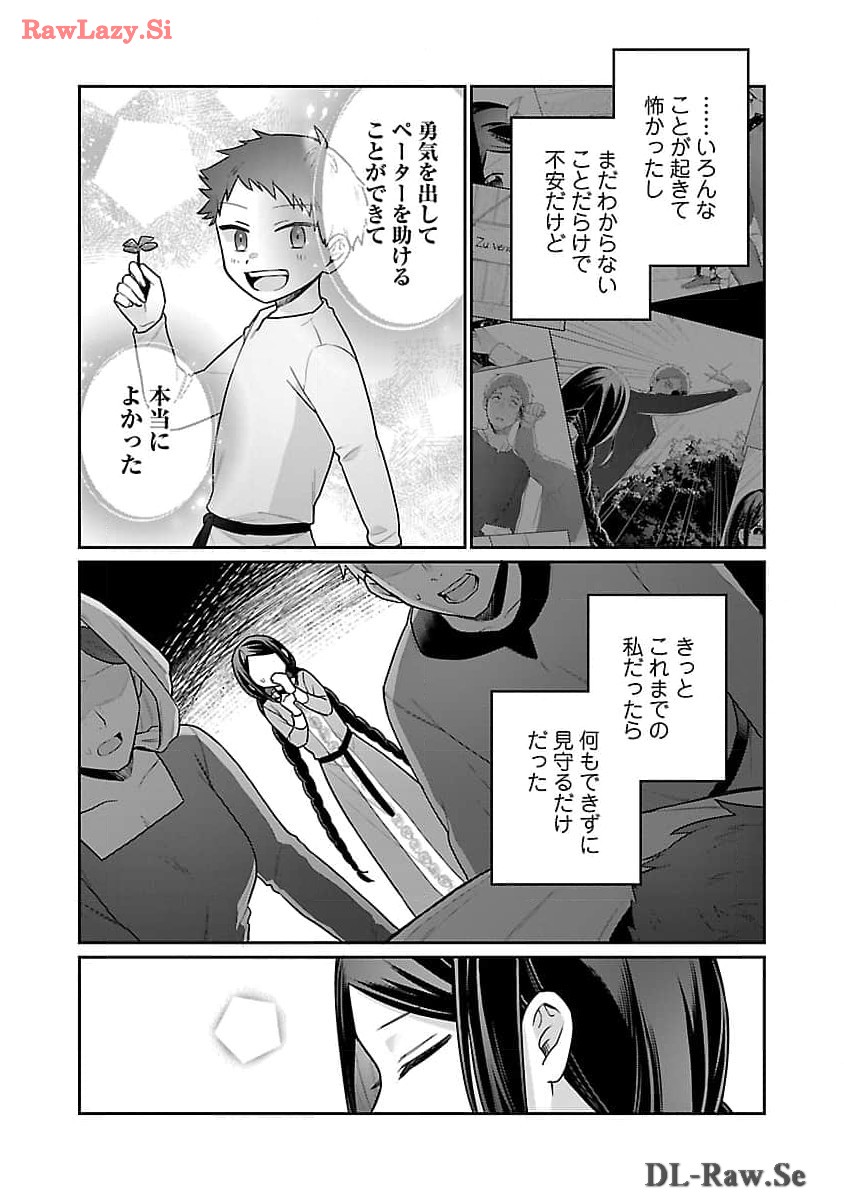 塔の医学録~悪魔に仕えたメイドの記~ 第15話 - Page 20