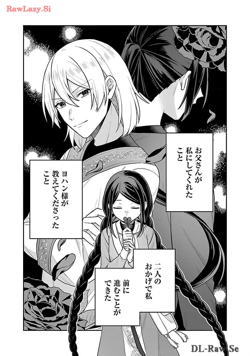 塔の医学録~悪魔に仕えたメイドの記~ 第15話 - Page 21