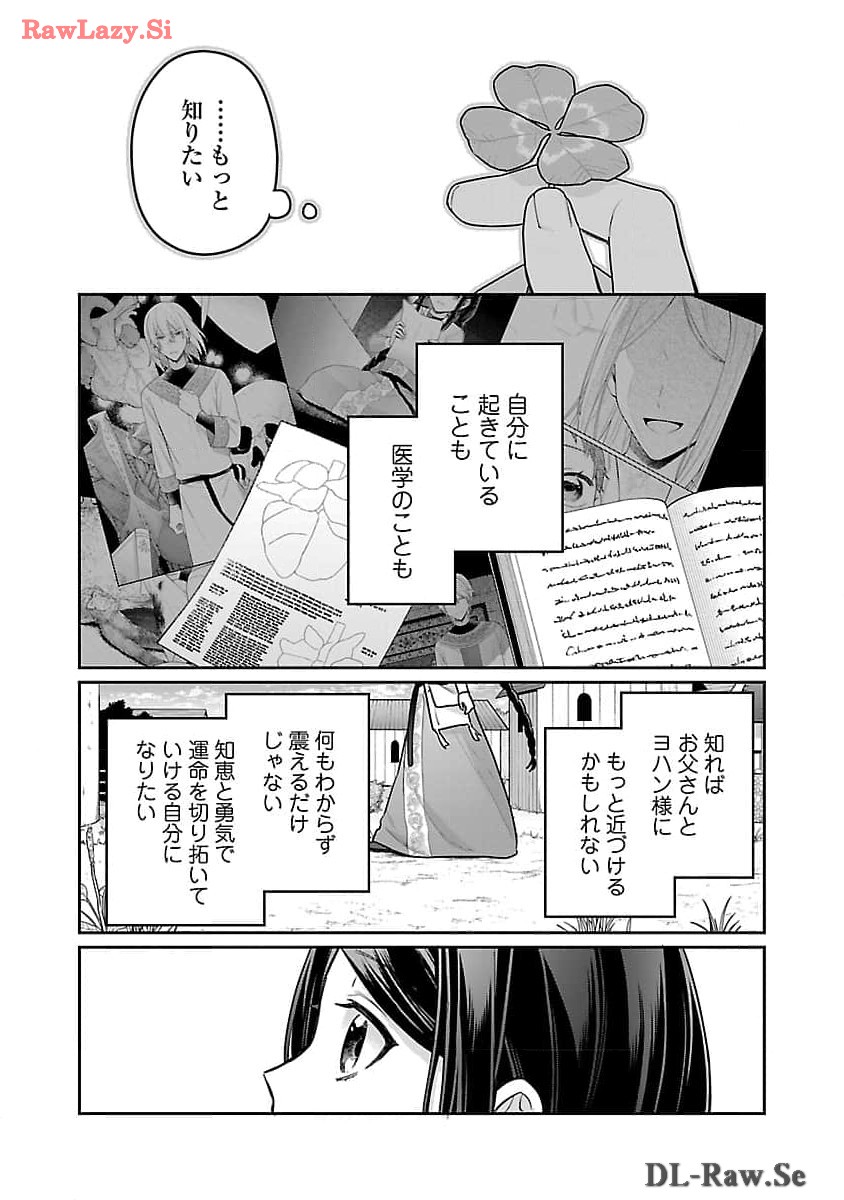 塔の医学録~悪魔に仕えたメイドの記~ 第15話 - Page 22