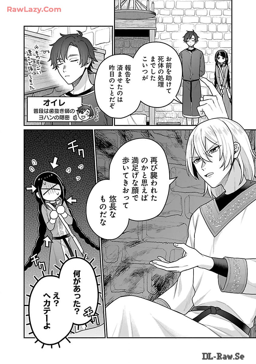 塔の医学録~悪魔に仕えたメイドの記~ 第16話 - Page 4