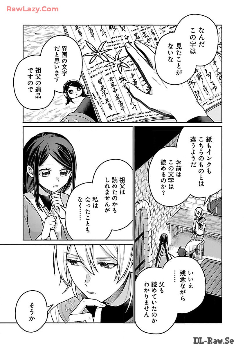 塔の医学録~悪魔に仕えたメイドの記~ 第16話 - Page 13