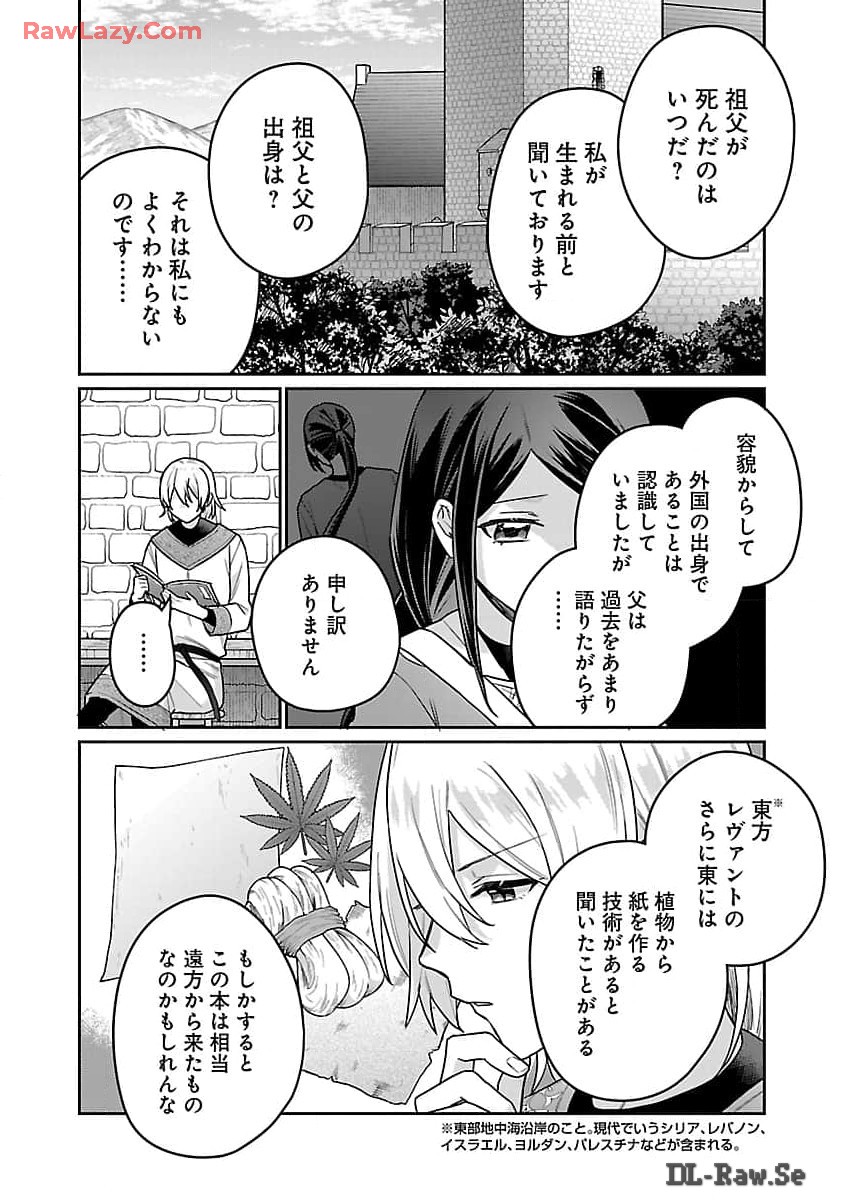 塔の医学録~悪魔に仕えたメイドの記~ 第16話 - Page 14