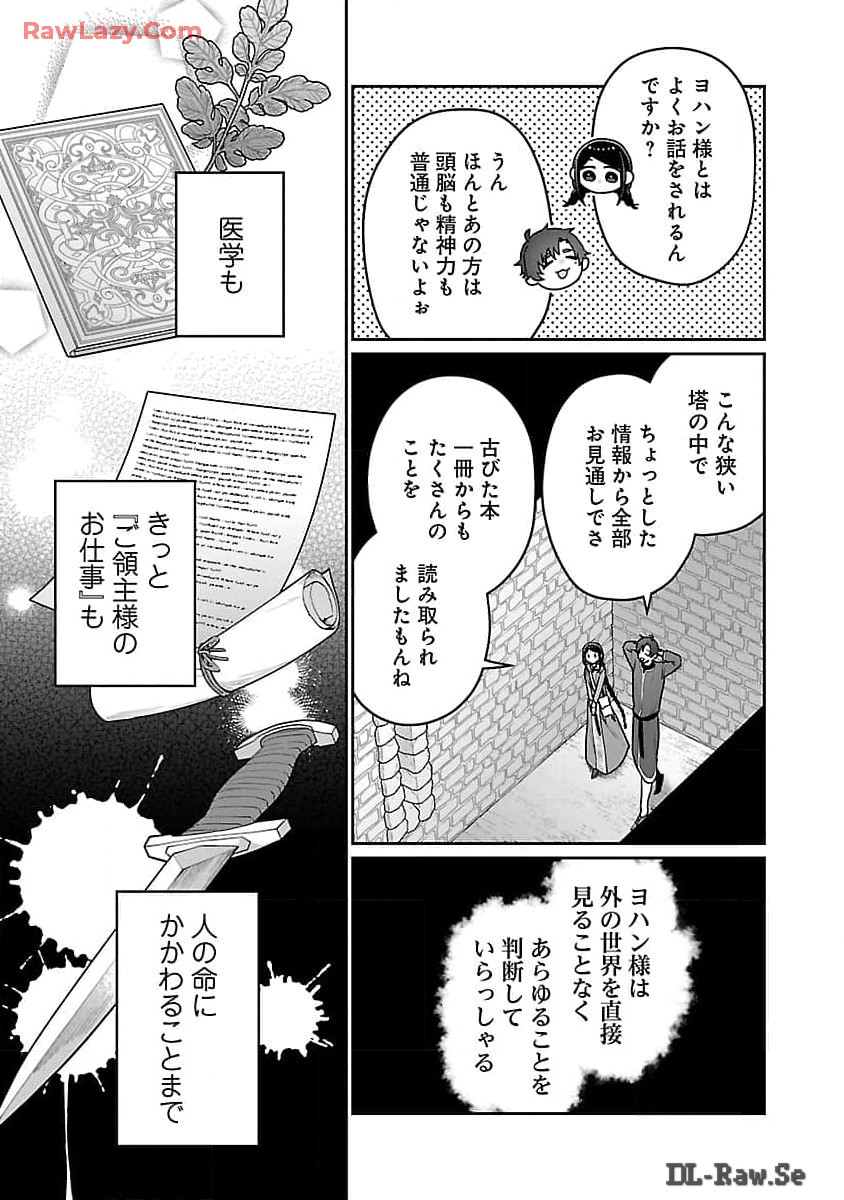 塔の医学録~悪魔に仕えたメイドの記~ 第16話 - Page 19