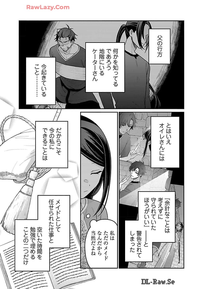 塔の医学録~悪魔に仕えたメイドの記~ 第17話 - Page 11